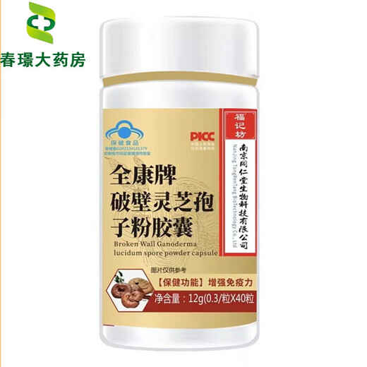 Nanjing Tongrentang Break Wall Ganoderma Lucidum Spore Powder Capsules Enhanced Immunity Nutritional Products Triterpene Spore Oil Ganoderma Lucidum Five Box Consolidation Pack