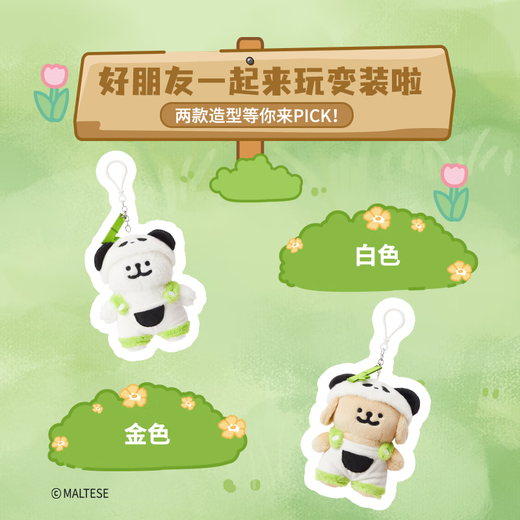 名创优品（MINISO）线条小狗-变装熊猫白色挂件毛绒挂饰玩具公仔娃娃生日礼物女