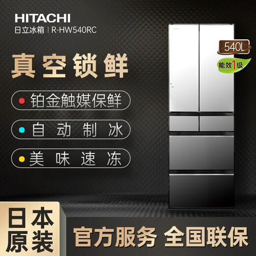 Hitachi (HITACHI) 540L multi-door refrigerator imported from Japan with large capacity dual cycle vacuum preservation automatic ice making dormancy preservation crystal mirror color R-HW540RC national subsidy