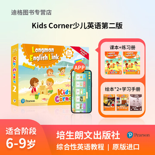 Original imported new edition second edition kids corner1 2 3 4 5 level 6 longman english link book exercise book APP children's English training textbook (student book + exercise book + 2 picture books + student manual + 2 APP) level 2