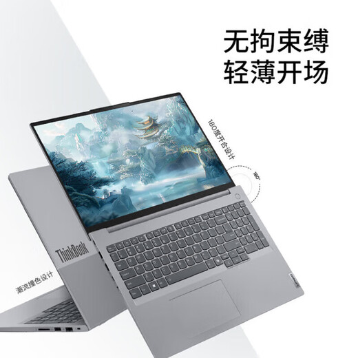 ThinkPad联想ThinkBook16+ 2025锐龙AI7H350处理器可选 高性能商务办公设计学生游戏全能笔记本电脑 定制升配：R7-8745H 32G 2T固态 16 可选3.2K+16英寸高刷