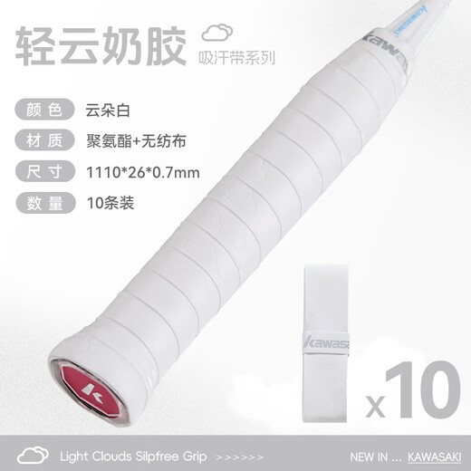 川崎（KAWASAKI）羽毛球手胶软弹粘性减震防滑吸汗带轻云奶胶混色（10条装）