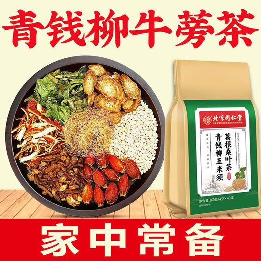 Beijing tongrentang vert qian liu burdock margle foulard green qian liu margre écharpe de mûrier feu feuille d'orange peigne chrysanthemum prix 2 sacs (3 sacs de cheveux réels) 40 petits sacs / sac