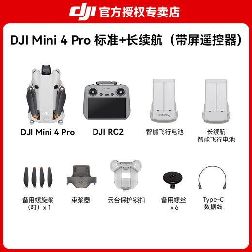大疆（DJI）Mini 4 Pro 无人机迷你4入门级航拍高清专业智能避障超长续航10公里遥控无人机迷你小型便携新手 Mini 4 Pro 带屏遥控长续航双电版 标配+256G内存卡（价值160元） 
