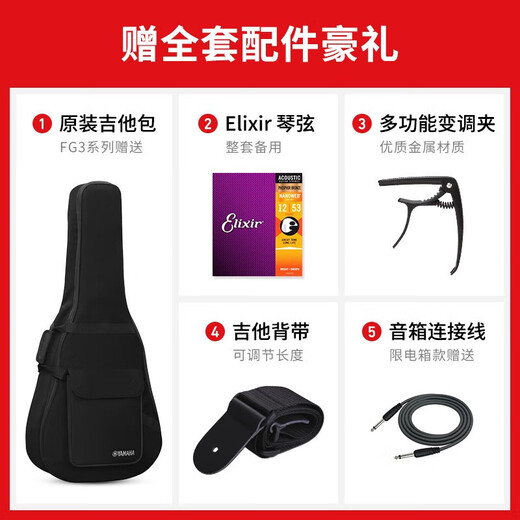 雅马哈FG5/FG3/FGX3/FGX5/FS5/FS3红标雅马哈全单民谣吉他电箱专业吉它 FG3原声款-全单41英寸【国产】
