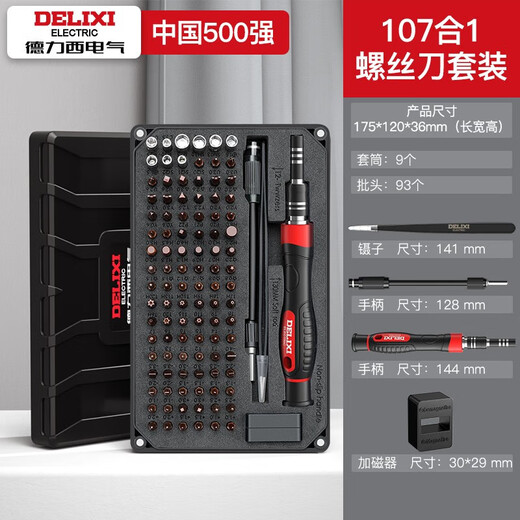德力西电气（DELIXI ELECTRIC）螺丝刀套装笔记本拆机工具全套精密十字一字六角梅花多功能107合1