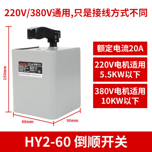 Reverse switch 60A iron shell HY2-60 10KW 380V 220V electric forward and reverse reversible switch HY2-60