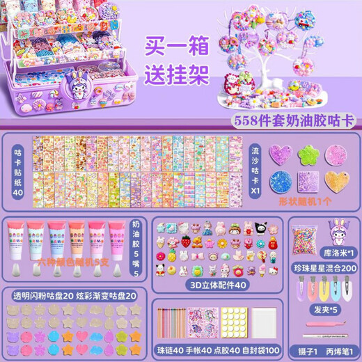 【买一送一】奶油胶咕卡套装豪华版女孩儿童贴纸咕卡玩具收纳盒 奶油胶698件【紫色-三层转转箱】