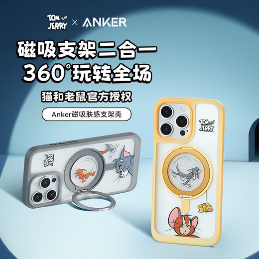 
ANKER [Cat and Mouse genuine joint name] Anker skin-sensing bracket case suitable for iPhone 16 Apple protective case magnetic fulcrum charging anti-fall phone case yellow