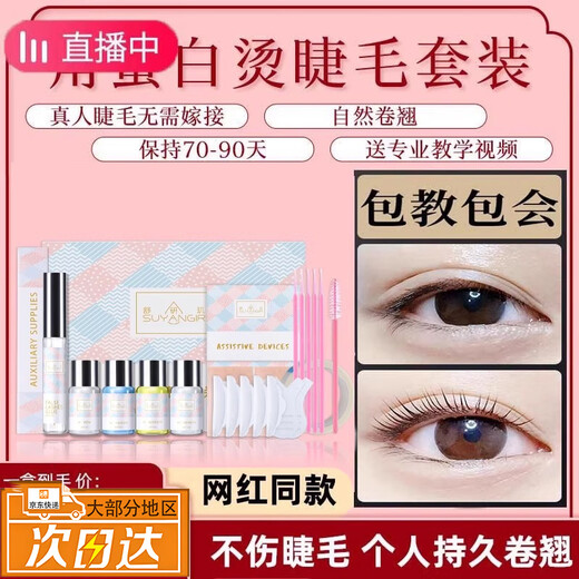 Lavender perm eyelashes keratin set eyelash curling DIY curling cold perm eyelashes gift box eyelash curling technique Barbie curling tool 1 set 1 piece