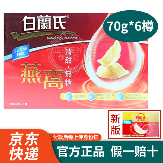 Brand's Hong Kong imports Brand's BRAND S ready-to-eat bird's nest for men, women and children unlimited gift box sugar-free rock sugar Hong Kong version sugar-free bird's nest 70g*6 bottles