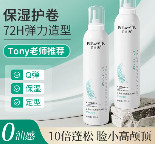 Permis foam hair wax curly hair moisturizing fluffy men's hairstyle set fragrance mousse bubble hair gel for women elastic natural 2 bottles