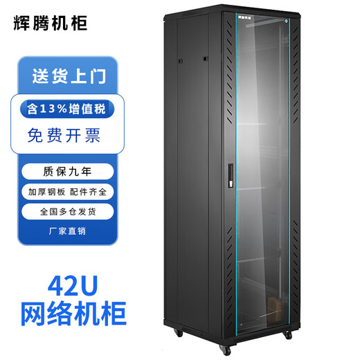 Phaeton cabinet network cabinet T2.6642/600 width 600 depth 2000 height 42U mesh front door