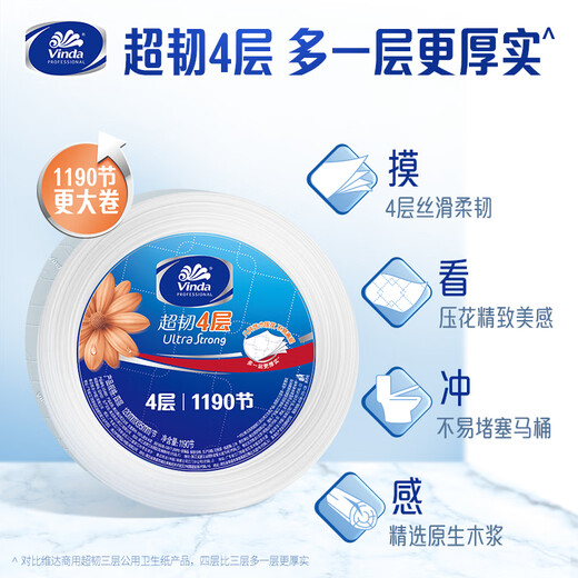 维达VS4881超韧4层大卷厕纸800克公用卫生大盘纸家用四压花卷筒纸12卷