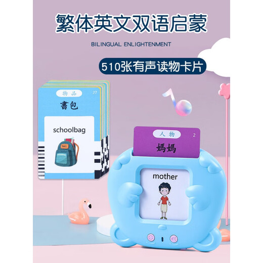 智洲繁体字识字卡幼儿儿童有声粤语早教认知卡片机中英文看图识字香港 蓝色熊宝+510繁体(普通话英文)