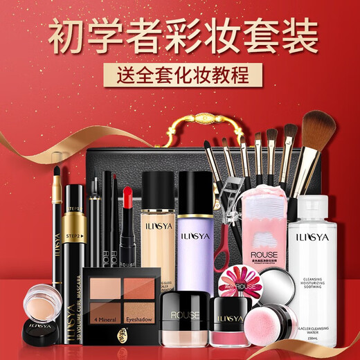 ILISYA New Year's Gift Complete Cosmetic Set Makeup Beginner Set Free 27-piece Pink Cosmetic Case