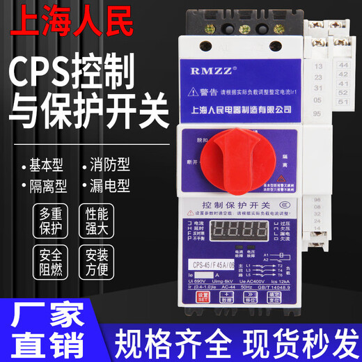 Shanghai People's KBO control and protection switch cps-45c basic isolation fire control and protection device fire type 125a