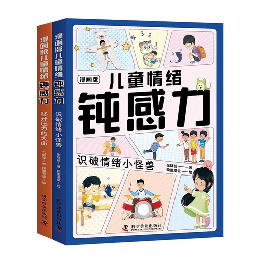 
Genuine comics version of children's emotional insensitivity children's emotional management picture book [2 volumes] See through the emotional monster + remove the mountain of stress to correctly deal with internal friction, sensitivity, anxiety, anti-fragility guide for children to help children stay away from bad emotions 7-12 years old sensitive children's self-help guide for children's comics [3-6 years old] 1483