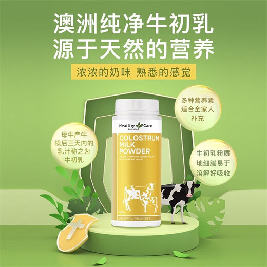 HealthyCareHealthyCare澳洲进口增强免疫力牛初乳粉300g 一瓶