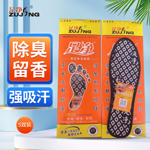 足净防臭鞋垫男女吸汗透气除臭皮鞋汗脚运动薄款香型夏季男士鞋垫 黑色3双除臭9901鞋垫 46码