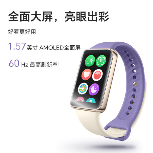 荣耀（HONOR）手环9 晨辉紫【国家补贴15%】轻薄双曲面 心脏健康守护 14天超长续航 智能手环运动手环 送男友