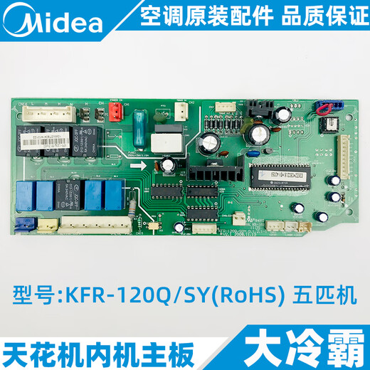 Midea air conditioner internal unit motherboard 2-3-5 ceiling machine ceiling machine embedded patio machine circuit board original pass S model RFD-72Q/BP3DN8Y