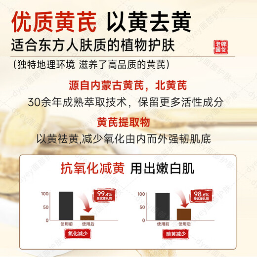 dyey黄芪霜面霜老国货保湿提亮紧致抗皱淡纹男女士霜300g
