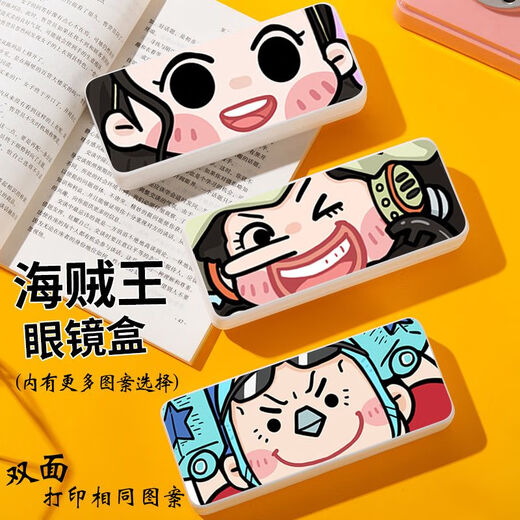 溥畔Q版海贼王路飞索隆定制眼镜盒可爱动漫防摔双面收纳盒 海贼王FC6174 眼镜盒