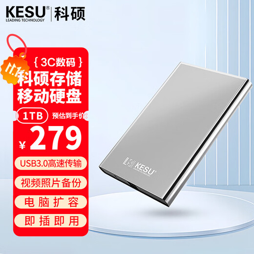 KESU 1TB mobile hard drive large capacity USB3.0 K201 2.5-inch large U disk Haoyueyin laptop mobile phone external mechanical hard drive