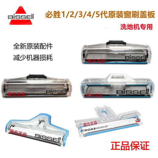 必胜洗地机滚刷盖板2832Z滚刷档板2765/67Z视窗盖罩2582Z配件1713A1 二代窗刷盖 2.0/2.5/2.5pro等