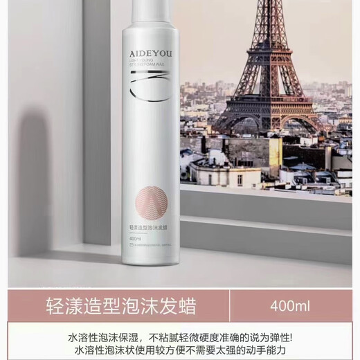 AIDEYOU official AIDEYOU light styling foam hair wax fluffy texture elastic female 1 bottle