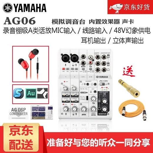 Yamaha Yamaha AG03 AG06 mixer with sound card computer mobile phone network live broadcast home karaoke recording AG06