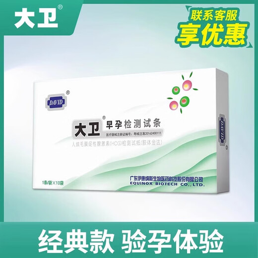Universal pregnancy test stick early pregnancy card pregnancy test paper high-precision female pregnancy test card David test paper 10 pieces urine cup