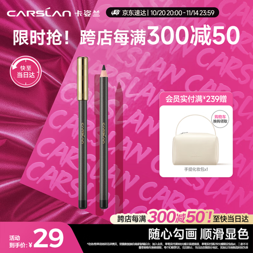 卡姿兰（Carslan）恒久柔美眼线笔防水不易晕染显色持妆新手01黑色2.1g 生日礼物女