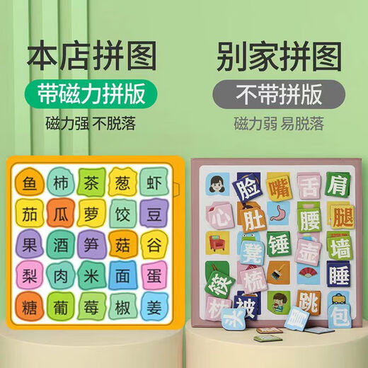 Puzzle d'alphabétisation magnétique Enfants âgés de 4 à 6 ans, jouets éducatifs 3 tout-petits 5 bébés apprennent les cartes de caractères chinois et les autocollants magnétiques. Chapitre de reconnaissance d'images (50 images au total)
