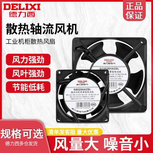 德力西轴流风机220v工业机柜散热风扇12038配电柜散热风机排风扇 含油120*38*220V