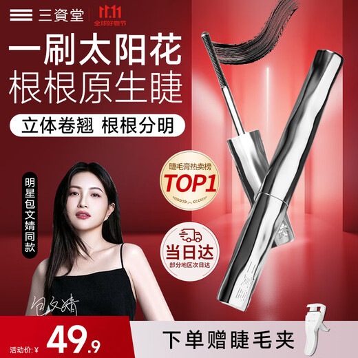 Sanzitang Mascara Natural Curl, Long and Styling Eyelash Primer, Upgraded Small Waist, Sweatproof, Waterproof, Smudge-proof and Long-lasting