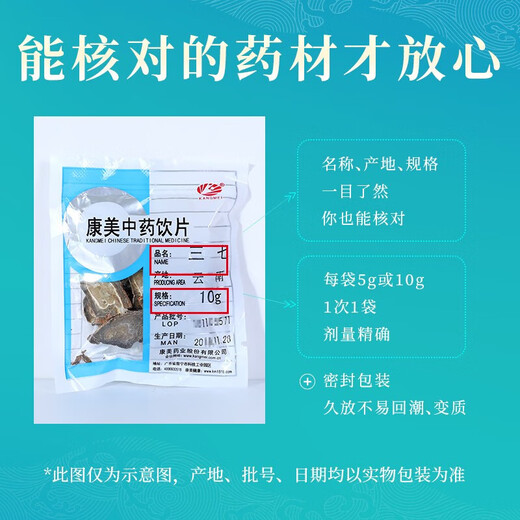 康美三七 中药三七独立小包装饮片级别田七金不换中药材抓配大药房 干净免洗独立小包装饮片级别 100g