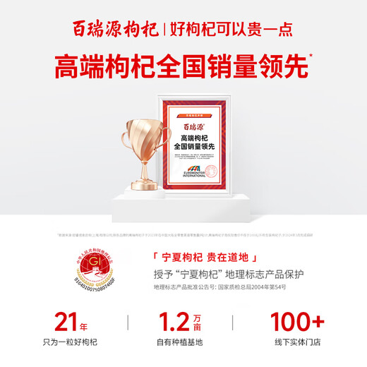 百瑞源枸杞 枸杞桂圆红枣茶120g 养生花茶 优选食材 科学配比