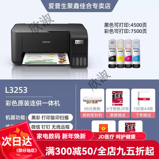 Epson (EPSON) color printer home small L3251/3253/3256/3258 student photo mobile office A4 home copy scanning inkjet ink warehouse all-in-one machine unpacked use does not support returns Teacher L325 Black (None Package Four Large Print Volume