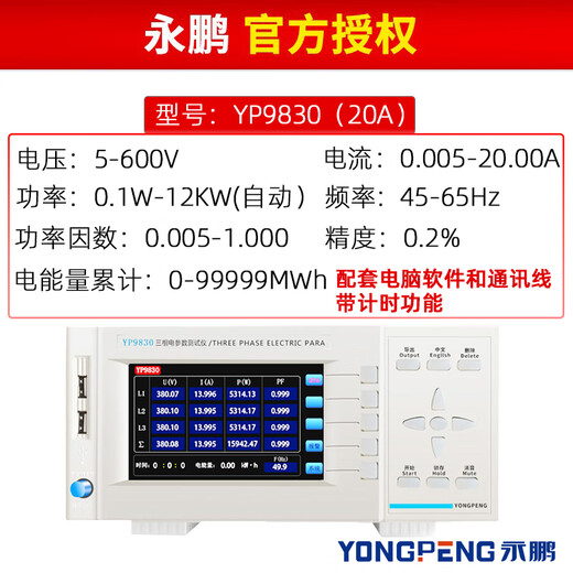 永鹏PW9901功率测试仪智能电量测试电参数测量仪功率表数字功率计 PW9901报警型20A