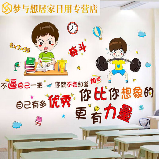 励志语录墙贴托管教室布置班级文化建设墙面 SY7027好好求读【自带背胶】 大a