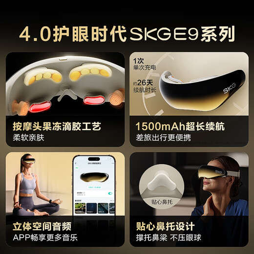 SKG Eye Massager E9 Eye Hot Compression Beauty Eye Protection Device Relieves Dark Circles Massager Bluetooth Music Sleeping Eye Massager Birthday Gift Practical Gifts for Boy and Girlfriend Teacher [Upgrade High-end Gift Box] Kneading + Point Vibration + Hot Compress Three-in-One