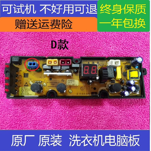 威力洗衣机电脑板XQB80-8019X XQB80\90\100-1829A控制主板6029A B款7029A-2