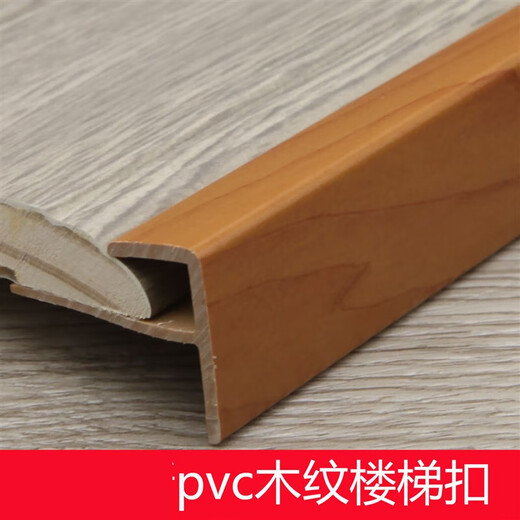 XMSJ斯PVC楼梯踏步扣条压边条装饰木地板收边F型瓷砖收口塑料保护 9926 12mm  长度备注