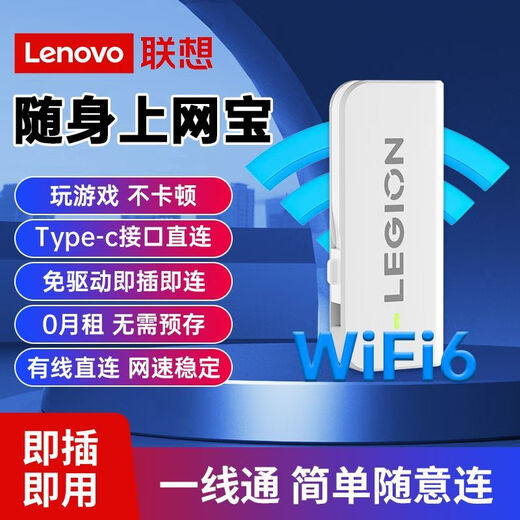 Lenovo Savior portable WiFi removable outdoor dormitory wireless network high-speed traffic Internet wireless car Lenovo Savior portable WiFi white type-c port direct connection with adapter