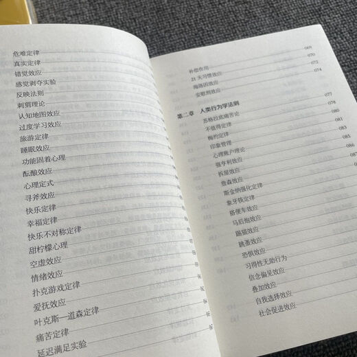 Er Jiangong [Wenzhai] Golden Regeln Psychologie Economics Sammlung der Gesetze der Managementgesetze Gesellschaft Golden Regeln 678 Seiten Bibliothek 6