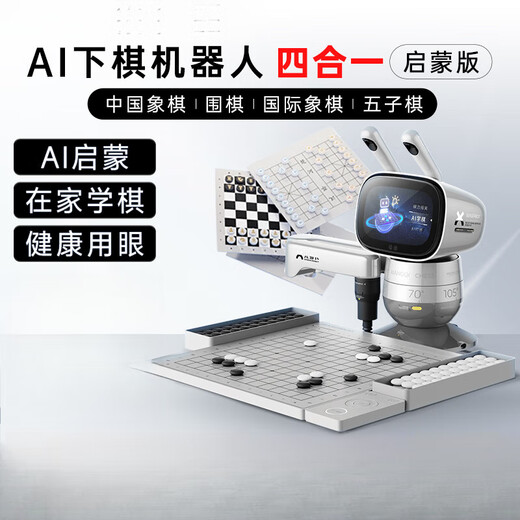 Sensserobot Yuanluobo Schachroboter Mehrere Schachtypen intelligent Schach Go Go Go Schach Kinder