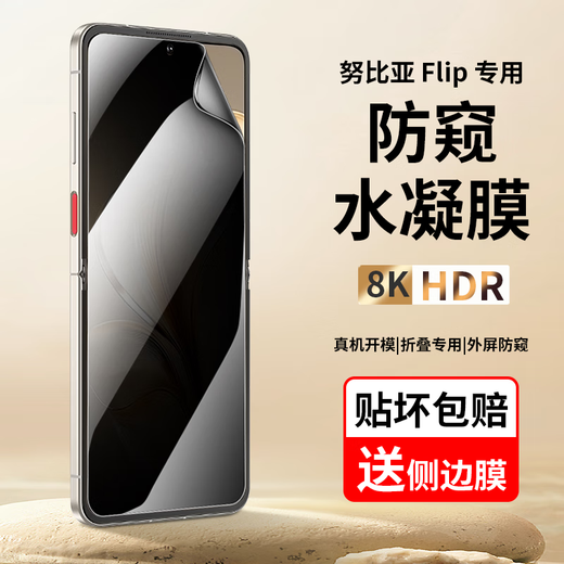 翎听适用于nubia努比亚 Flip手机膜水凝膜防窥膜全屏覆盖NX724J磨砂贴膜高清膜防刮花防偷窥保护软膜 努比亚Flip【磨砂】2片装+送侧边+镜头膜
