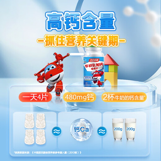 汤臣倍健牛初乳加钙咀嚼片儿童青少年学生钙片6-13岁4-15岁增强提高免疫力 【礼盒装】含免疫球蛋白120片